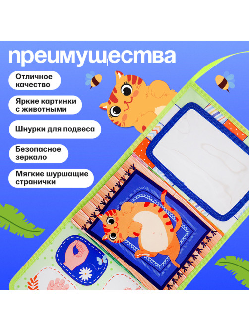 Развивающая книга с зеркалом «Межполушарное развитие»