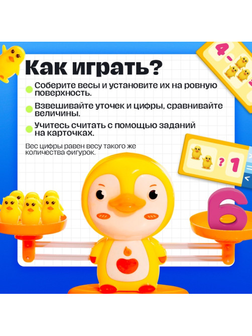 Развивающий набор IQ-ZABIAKA «Весы. Уточки», 3+