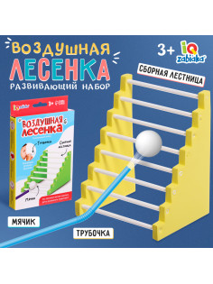 Развивающий набор «Воздушная лесенка»
