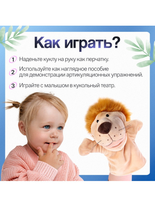 Логопедическая кукла IQ-ZABIAKA, мягкая, 3+