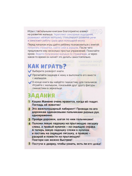 Развивающая книга с зеркалом «Межполушарное развитие»