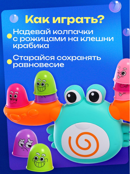 Весы - балансир IQ-ZABIAKA «Весёлый крабик»
