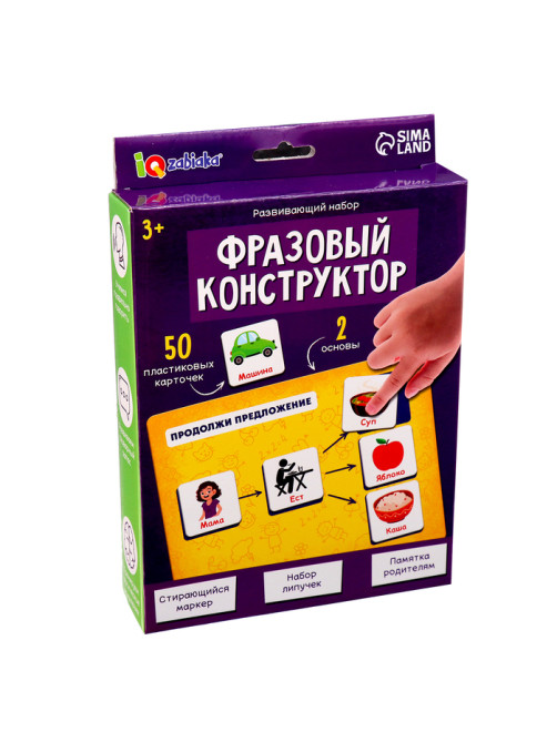 Развивающий набор «Фразовый конструктор»