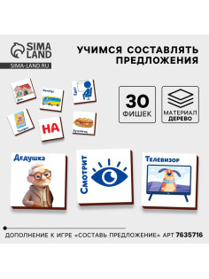 Дополнение к развивающей игре Лесная мастерская «Составь предложения», 30 фишек