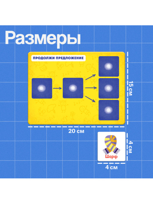 Развивающий набор «Фразовый конструктор»