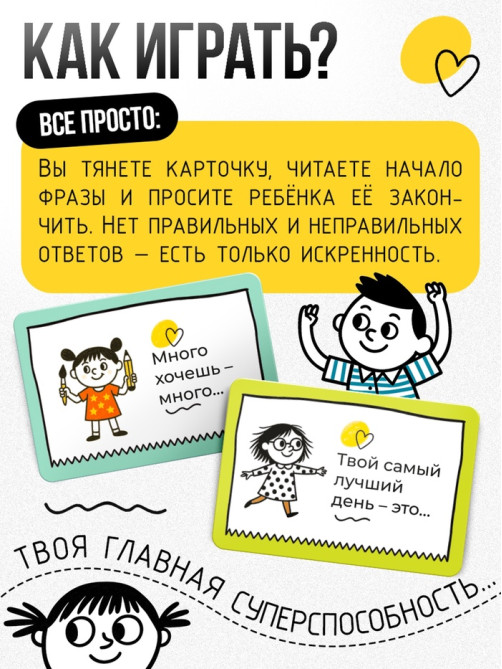 Психологическая игра «Продолжи фразу», 100 карт, 5+