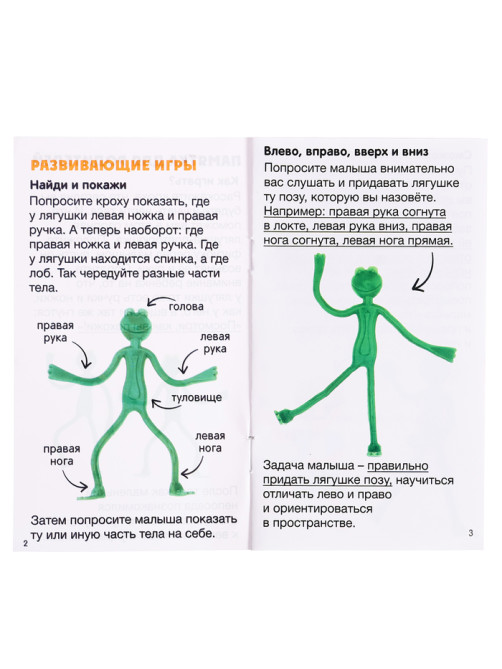 Развивающий набор «Лягушка-повторюшка», 3+