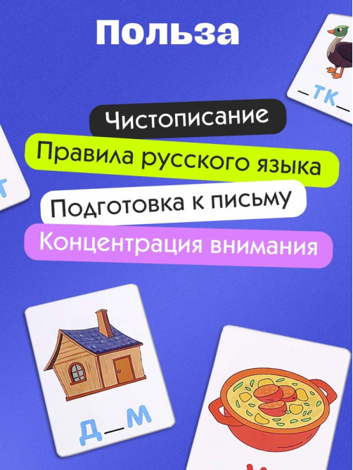 Развивающий набор «Допиши слово», 30 карточек, 2 маркера, 5+