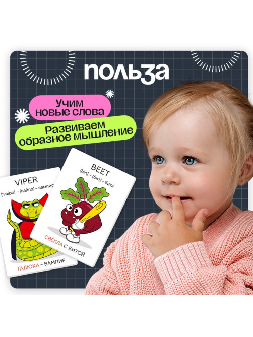 Развивающий набор «Мнемокарточки. Английский язык», 3+