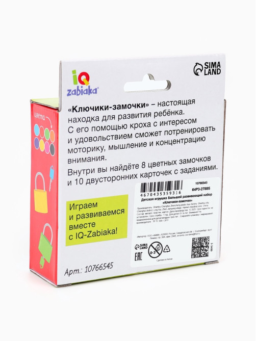 Большой развивающий набор «Ключики-замочки», 20 заданий