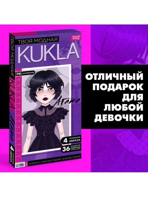 Магнитная игра Happy Valley «Твоя модная кукла. Агата», 36 элементов