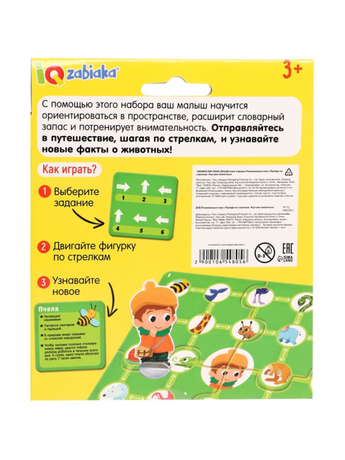 Развивающая игра «Пройди по стрелкам. Изучаем животных», 24 карточки, 3+
