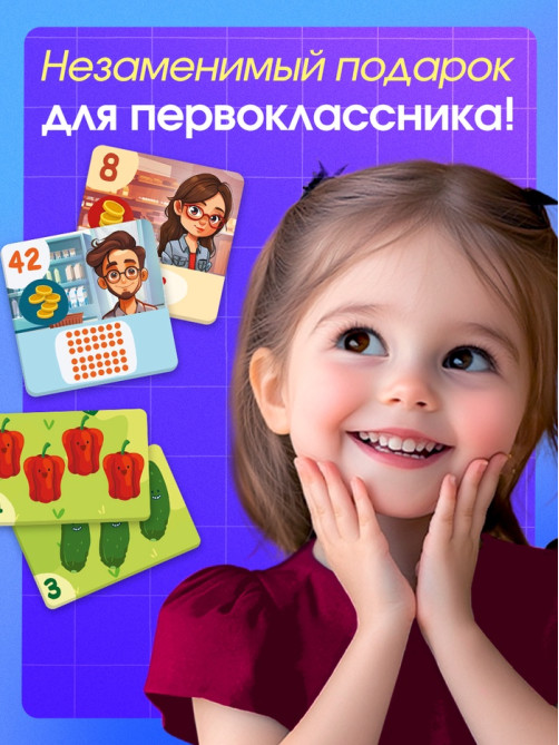 Развивающая игра «Умножай и продавай», 2-5 игроков, 7+