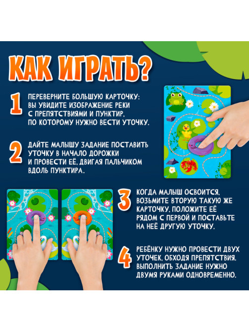 Развивающий набор «Помоги уточке», 3+