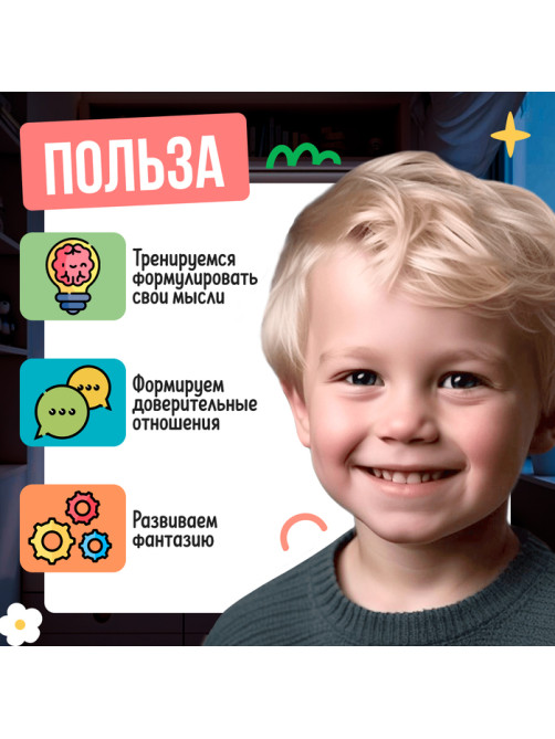 Игра настольная «200 вопросов ребенку», 100 карт, 3+