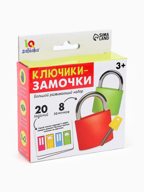 Большой развивающий набор «Ключики-замочки», 20 заданий