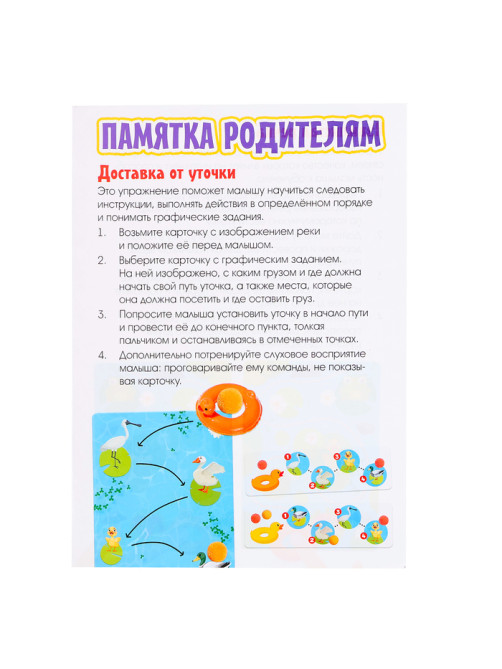 Развивающий набор «Помоги уточке», 3+