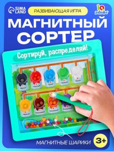 Развивающий набор «Магнитный сортер»