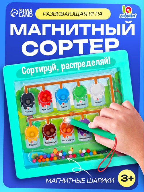 Развивающий набор «Магнитный сортер»