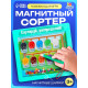 Развивающий набор «Магнитный сортер»