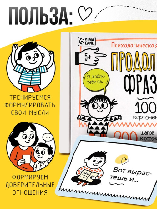 Психологическая игра «Продолжи фразу», 100 карт, 5+