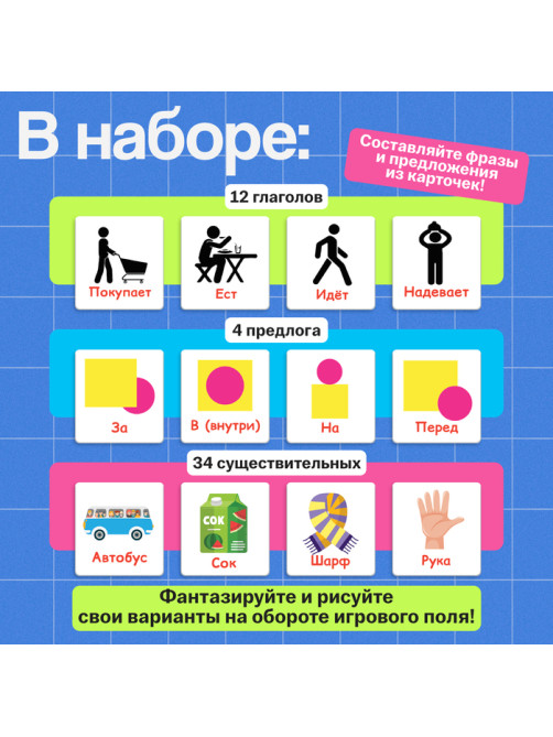 Развивающий набор «Фразовый конструктор»