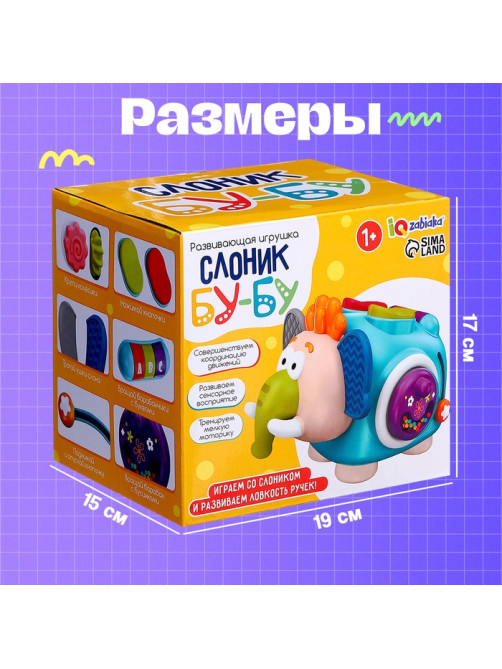 Развивающая игрушка IQ-ZABIAKA «Слоник Бу-Бу», 1+