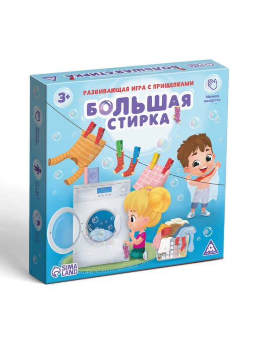 Развивающая игра с прищепками «Большая стирка», 3+