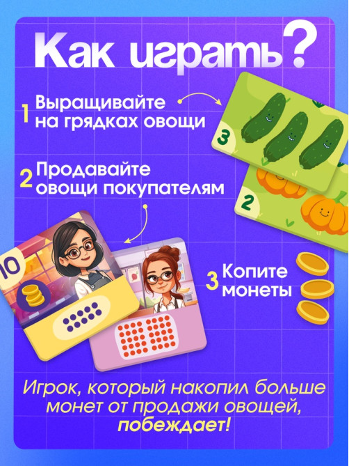 Развивающая игра «Умножай и продавай», 2-5 игроков, 7+