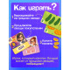 Развивающая игра «Умножай и продавай», 2-5 игроков, 7+