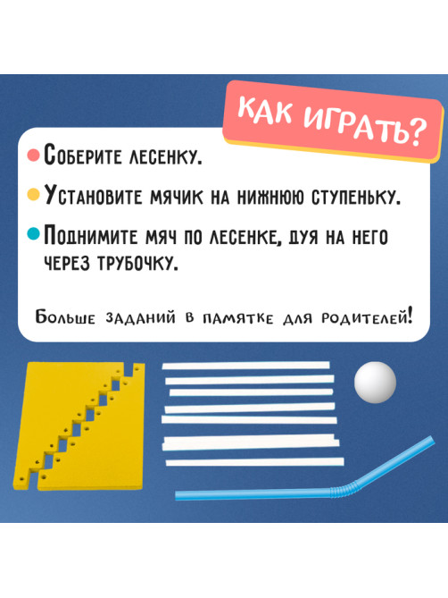 Развивающий набор «Воздушная лесенка»