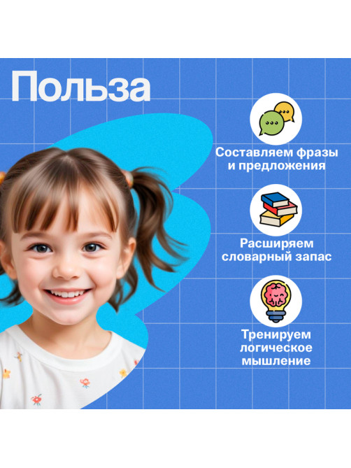 Развивающий набор «Фразовый конструктор»