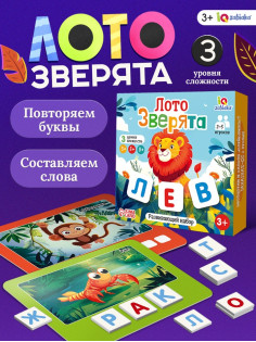 Развивающее лото «Зверята», 190 карточек, 3+