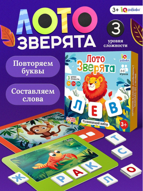 Развивающее лото «Зверята», 190 карточек, 3+