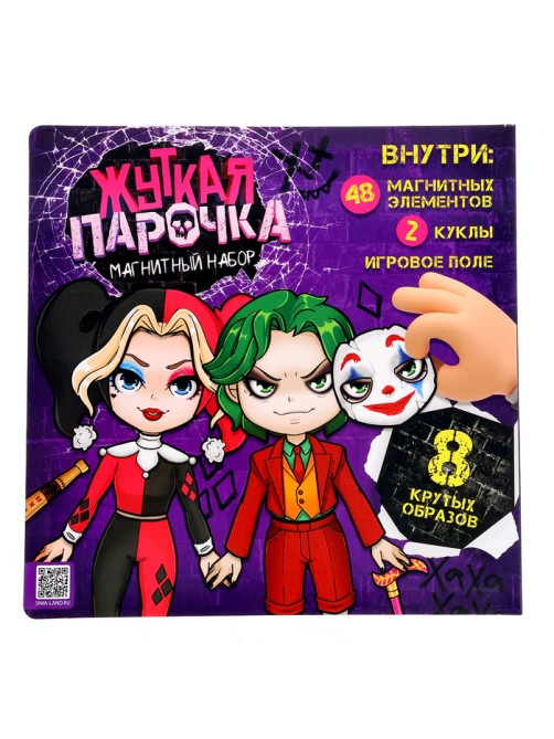 Магнитная игра Happy Valley «Жуткая парочка»