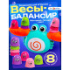 Весы - балансир IQ-ZABIAKA «Весёлый крабик»