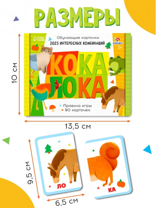 Настольная игра «КОКА ЛОКА», развивающая, 72 карты, 5+