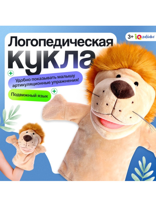 Логопедическая кукла IQ-ZABIAKA, мягкая, 3+