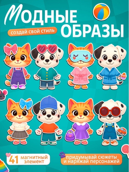 Набор магнитный Happy Valley «Весёлые друзья»