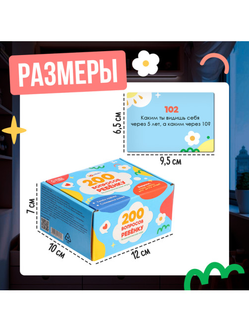 Игра настольная «200 вопросов ребенку», 100 карт, 3+