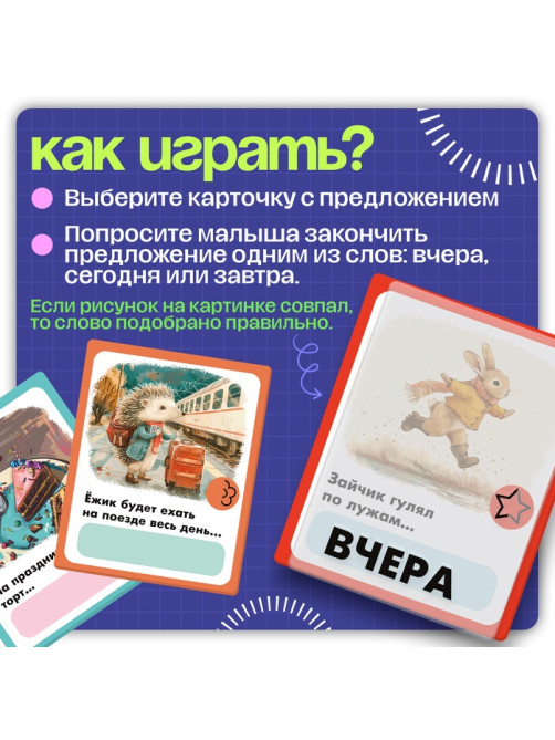 Развивающий набор «Времена глагола», 30 заданий