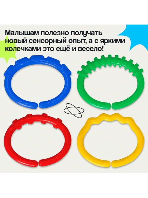 Развивающий набор «Сенсорные колечки», 10 заданий, 3+