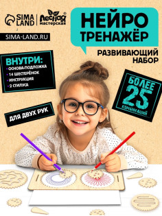 Развивающий набор Лесная мастерская «Нейротренажёр. Шестерёнки», 25 комбинаций