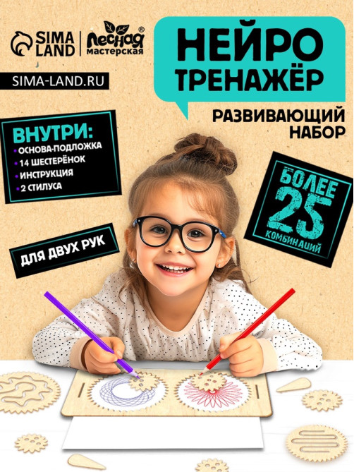 Развивающий набор Лесная мастерская «Нейротренажёр. Шестерёнки», 25 комбинаций