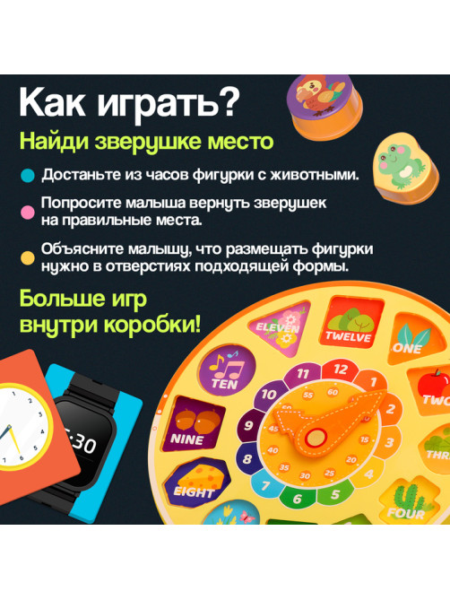 Развивающая игра IQ-ZABIAKA «Часы-сортер», 10 заданий, 3+