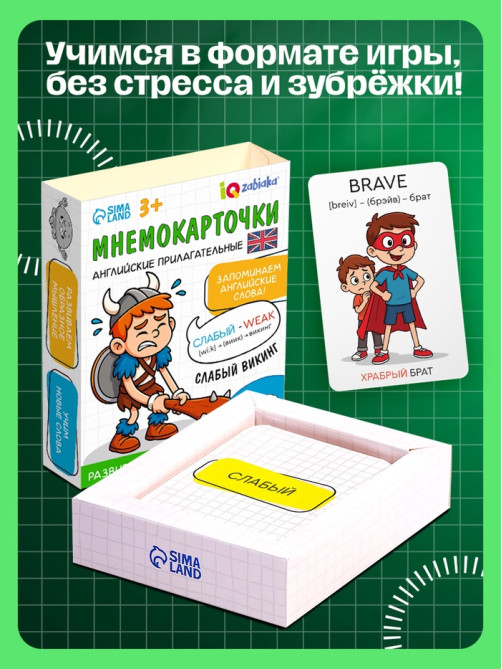 Развивающий набор «Мнемокарточки. Английский язык», прилагательные, 54 карты, 3+
