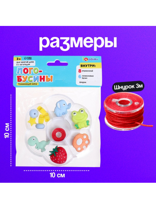 Развивающий набор «Логобусины», 3+