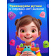 Весы - балансир IQ-ZABIAKA «Весёлый крабик»