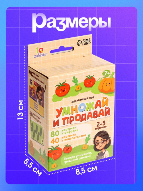 Развивающая игра «Умножай и продавай», 2-5 игроков, 7+