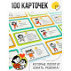 Психологическая игра «Продолжи фразу», 100 карт, 5+
